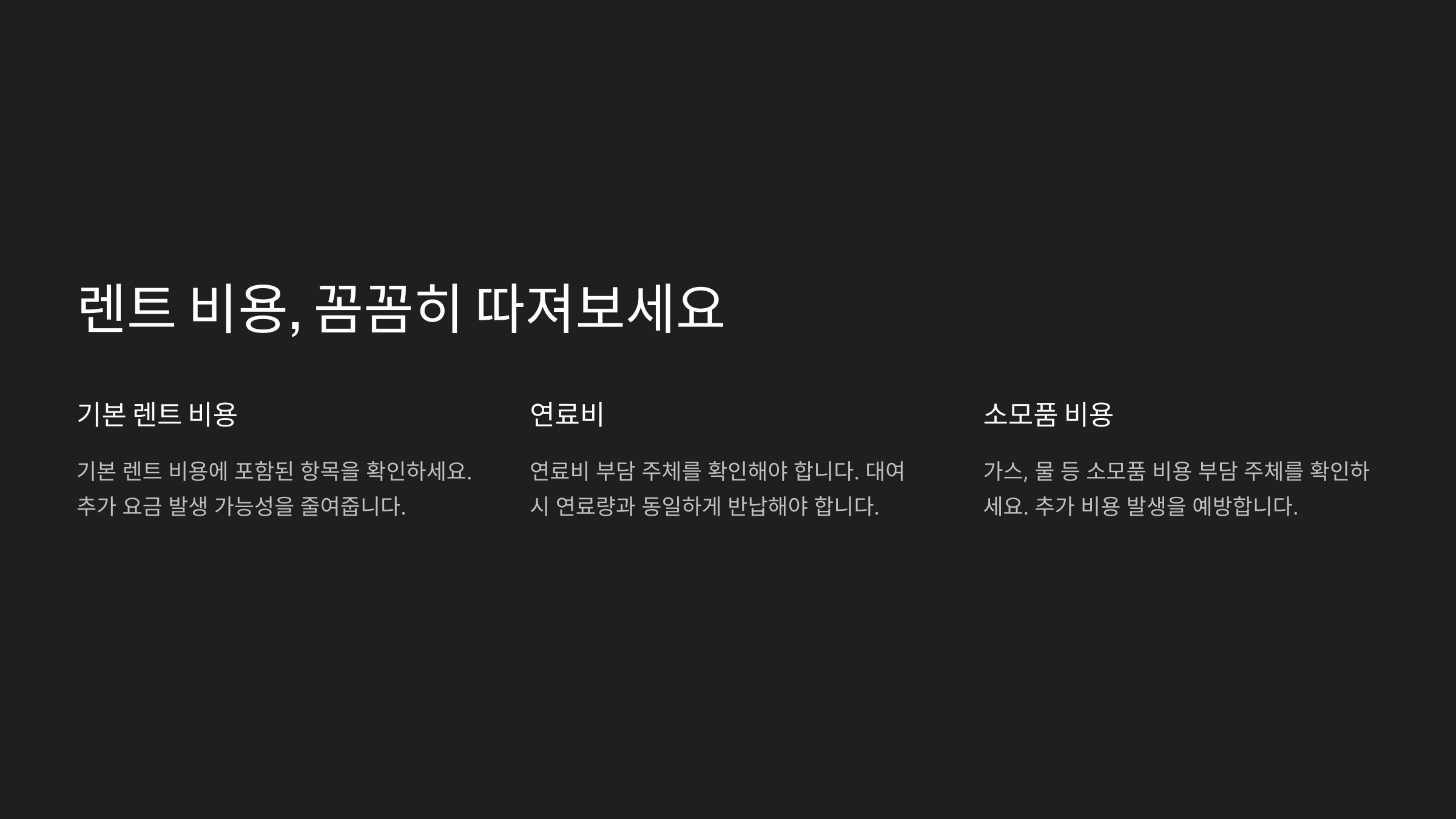 소모품 비용
