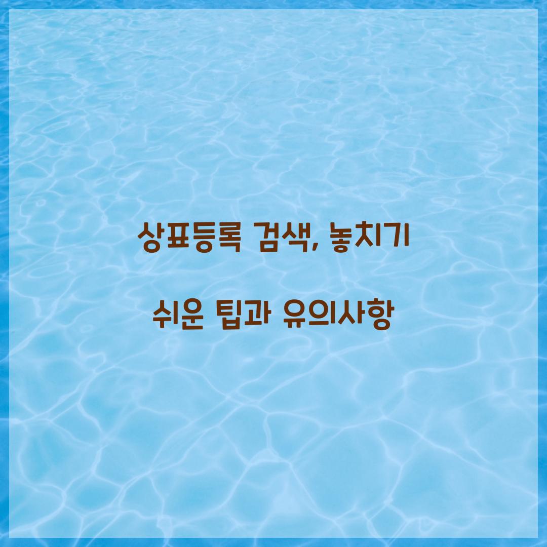 상표등록 검색