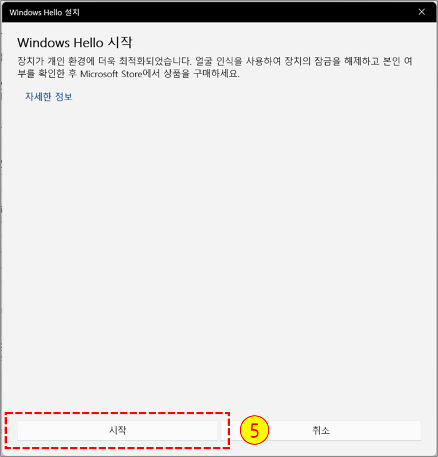 Windows Hello 시작