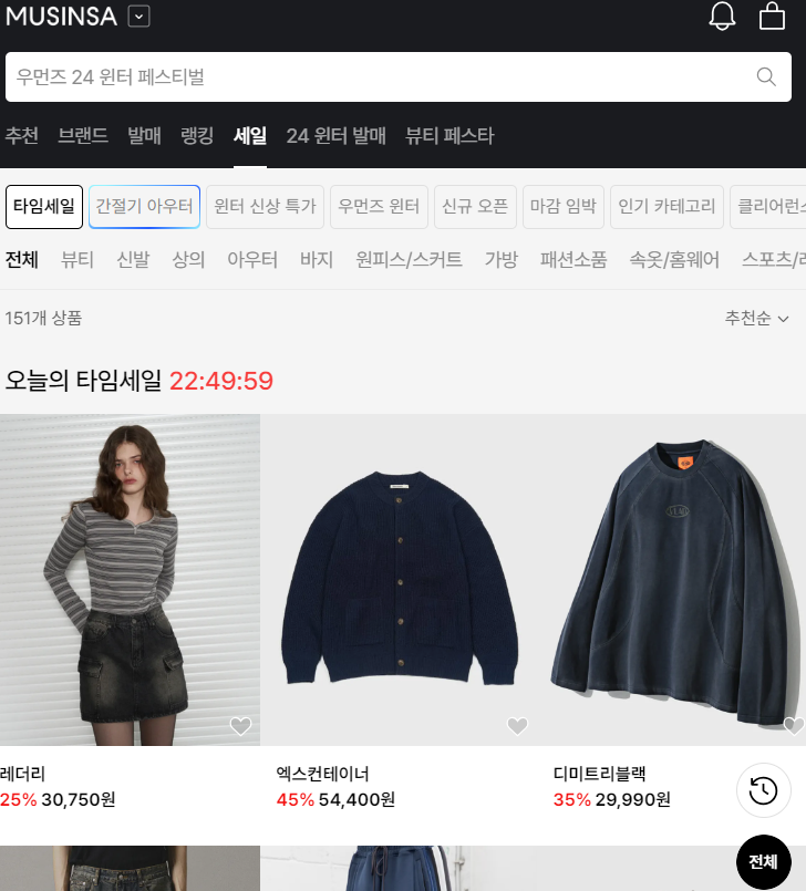 무신사 블랙프라이데이