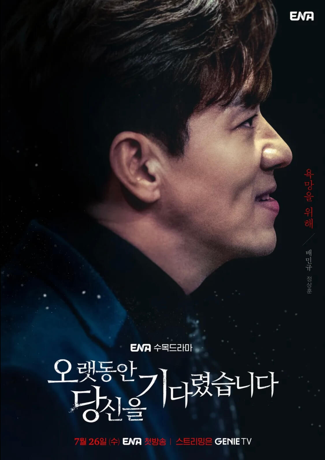 오랫동안-당신을-기다렸습니다-정상훈