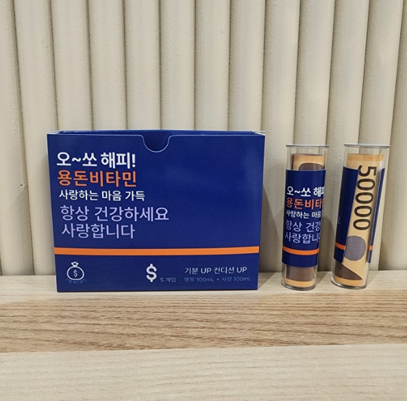 용돈-비타민