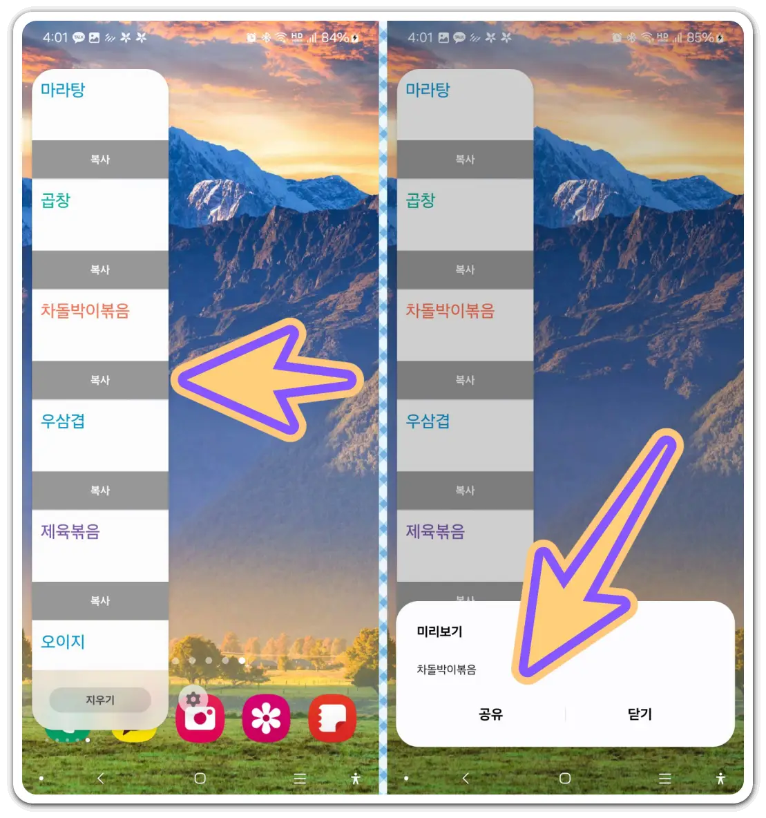 클립보드-저장위치-찾기-엣지패널-실행-방법