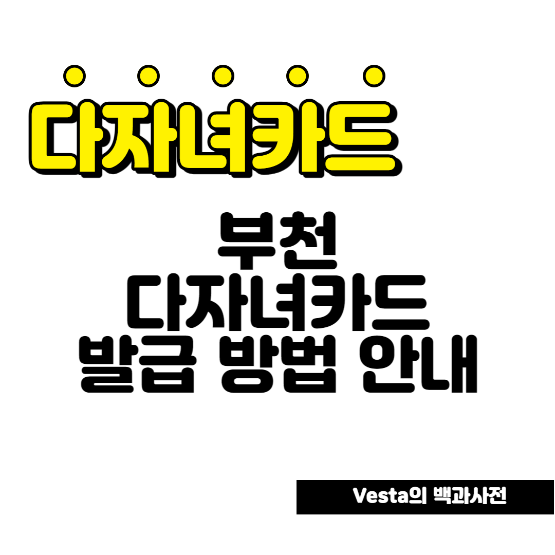 다자녀-카드-발급-방법-안내