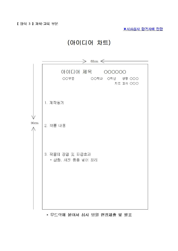 아이디어차트