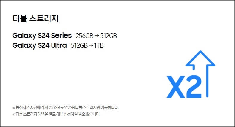 갤럭시-s24-더블-스토리지