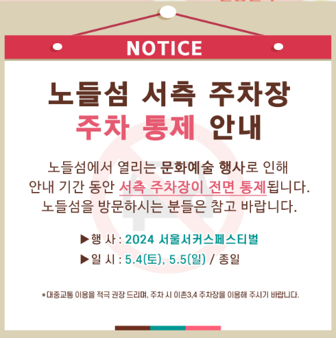 노들섬 주차장 위치찾기