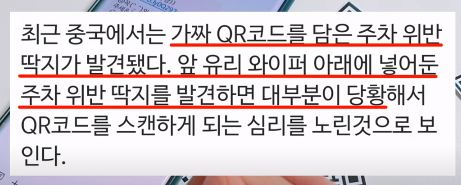 가짜 QR코드