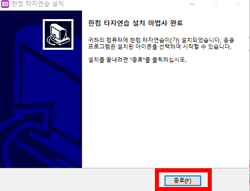 한컴타자연습 무료설치