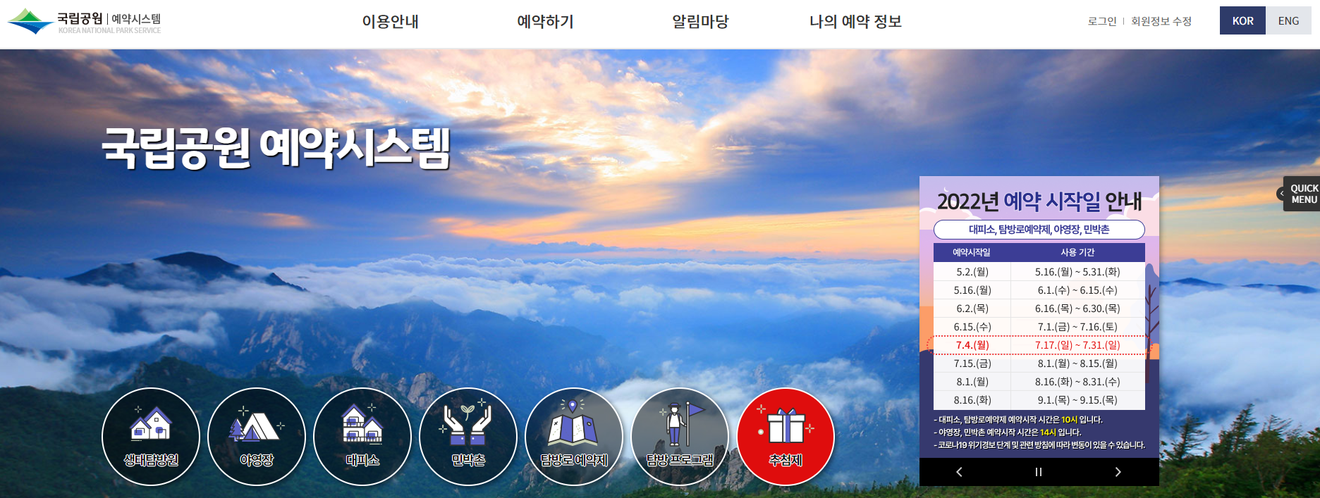 국립공원 예약시스템 홈페이지 접속하기