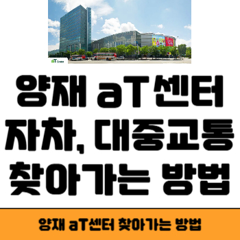 aT센터 썸네일