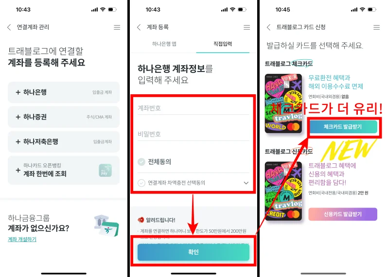 트래블로그 카드 발급 방법 2
