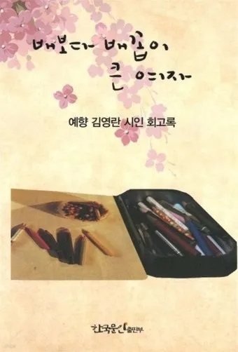 배보다 배꼽이 더 크다 뜻과 영어 속담 표현 안내집_3