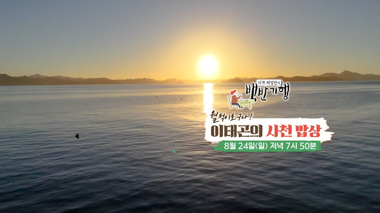 백반기행 사천 용궁포차촌 주차