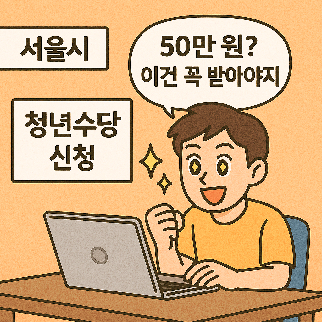 여름방학 청년지원금 총정리