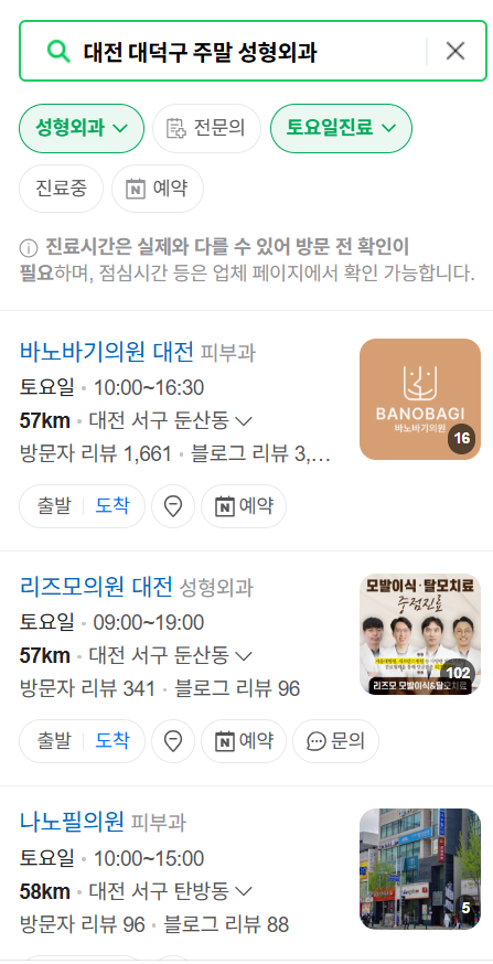 대전 대덕구 주말 성형외과 병원 리스트 ❘ 토요일 일요일 공휴일 진료 병원 정리, 쌍꺼풀&middot;리프팅&middot;눈재수술 추천