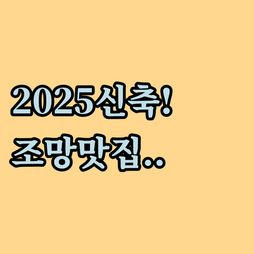 2025년 신축부터 조망 맛집까지 상..