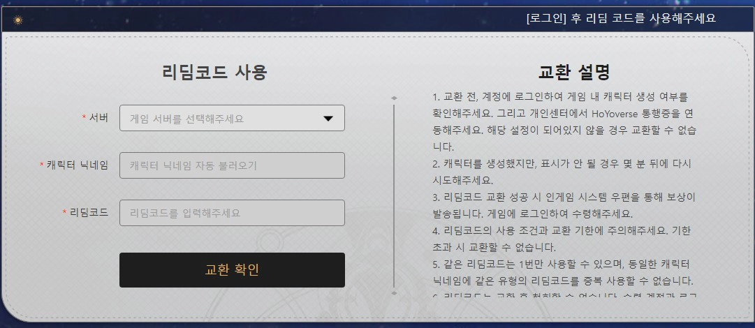 리딤코드 사용
