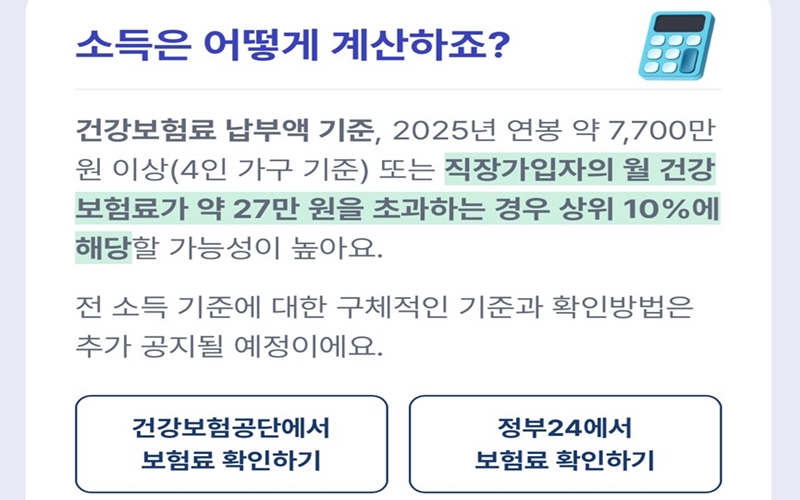 소득구간_확인방법