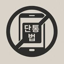 단통법폐지10