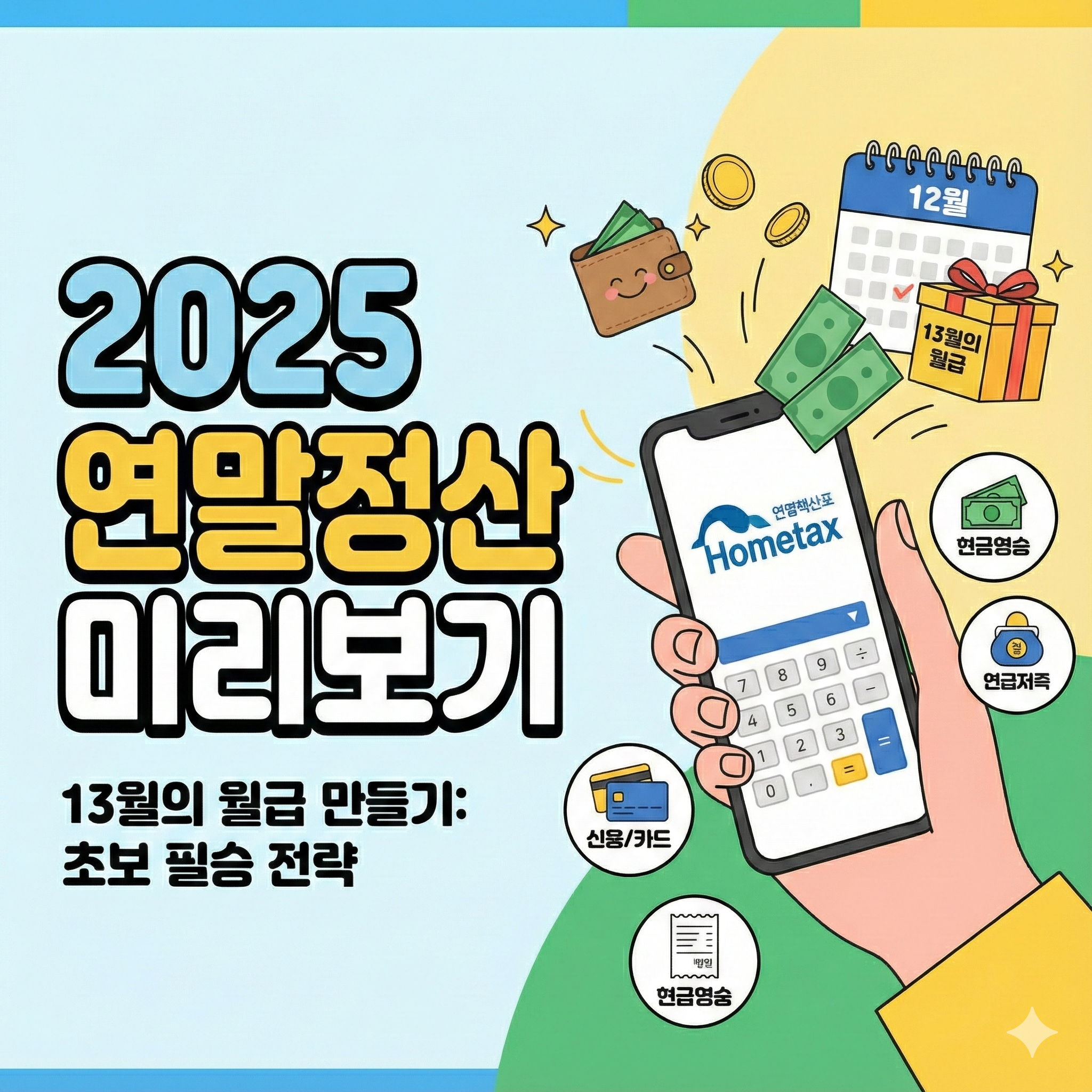 2025-year-end-tax-preview-service