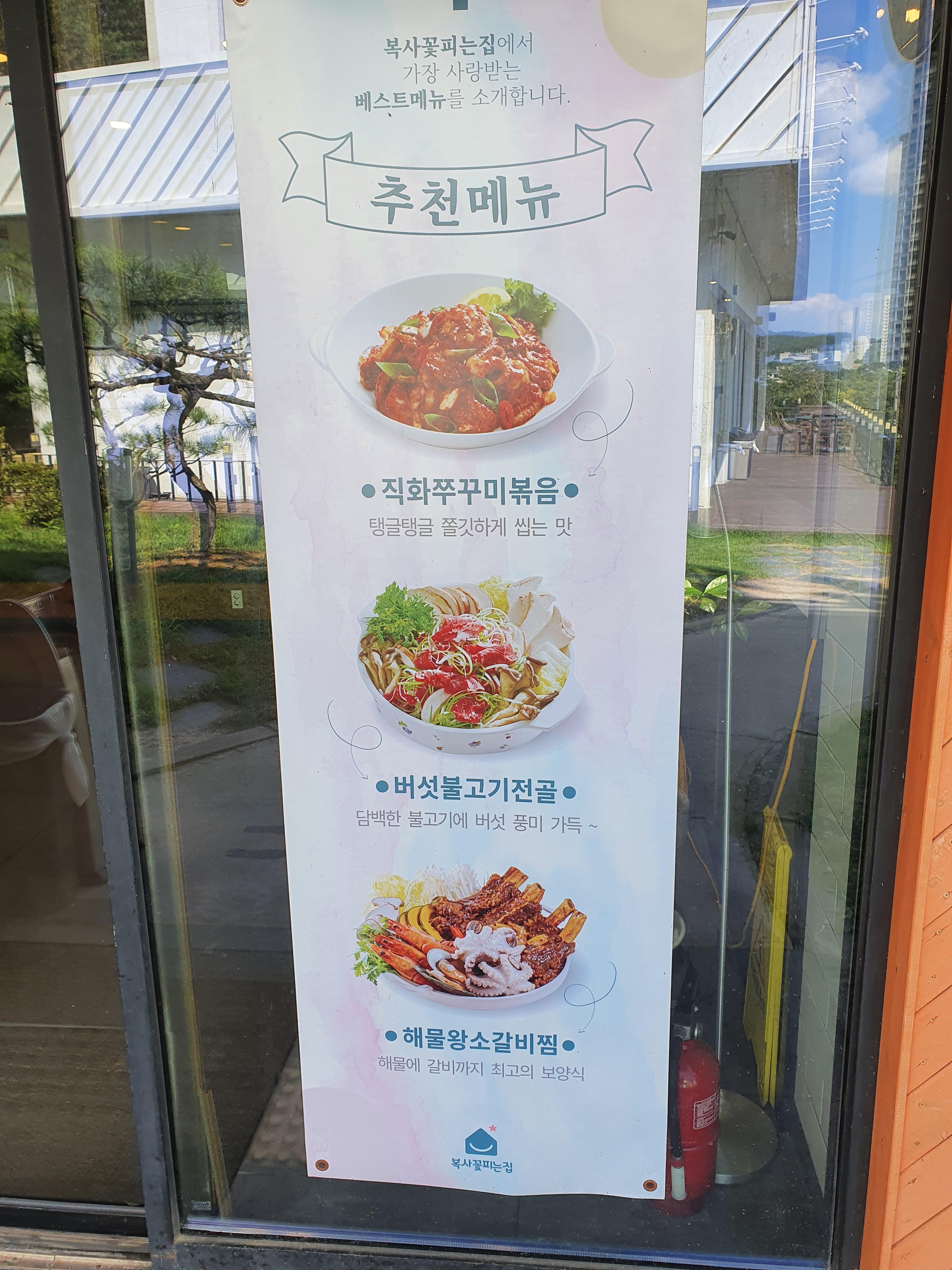 학하동 맛집 복사꽃피는집 주메뉴