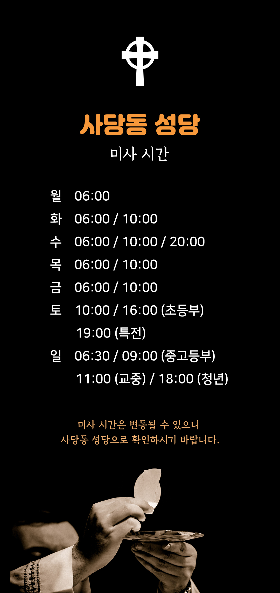 사당동성당 미사시간