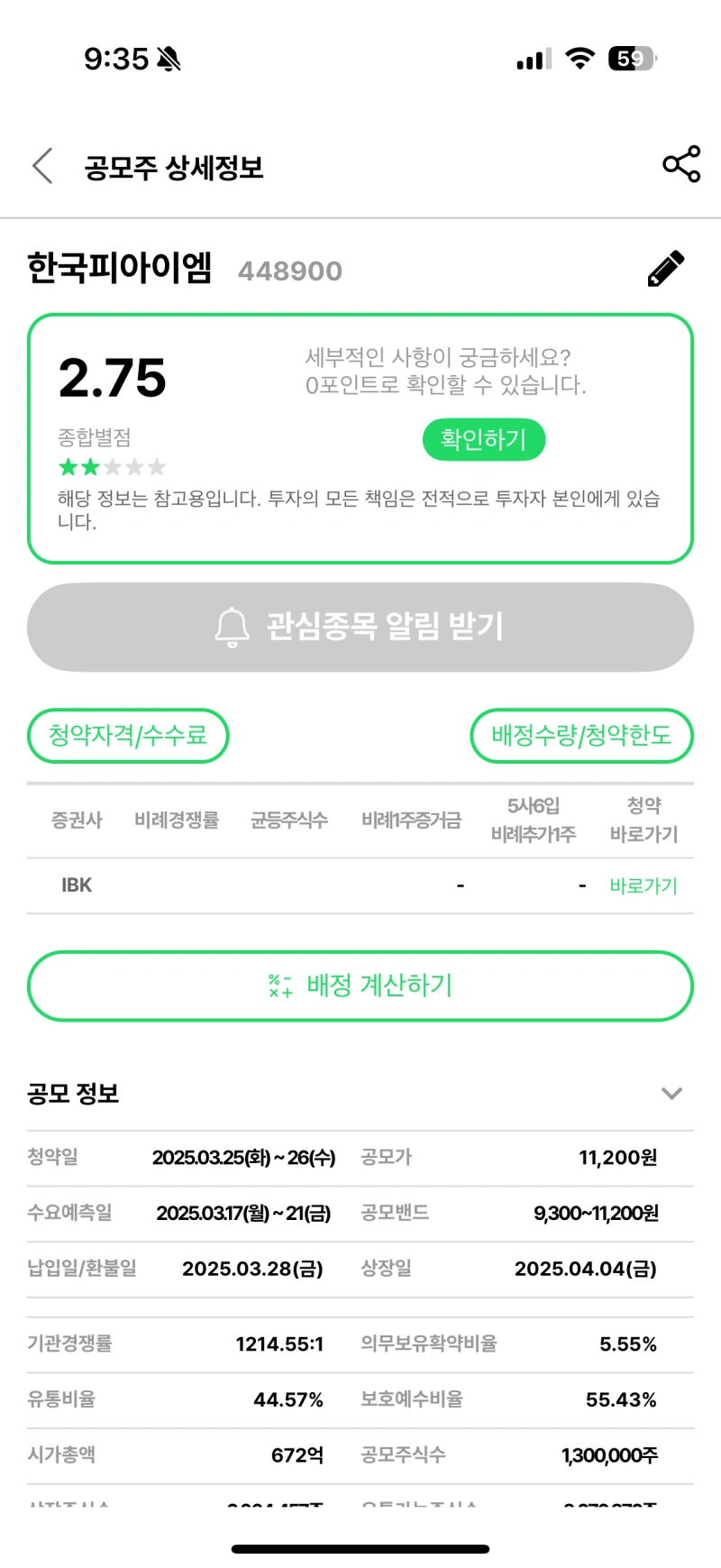 한국피아이엠-공모주-청약-정보