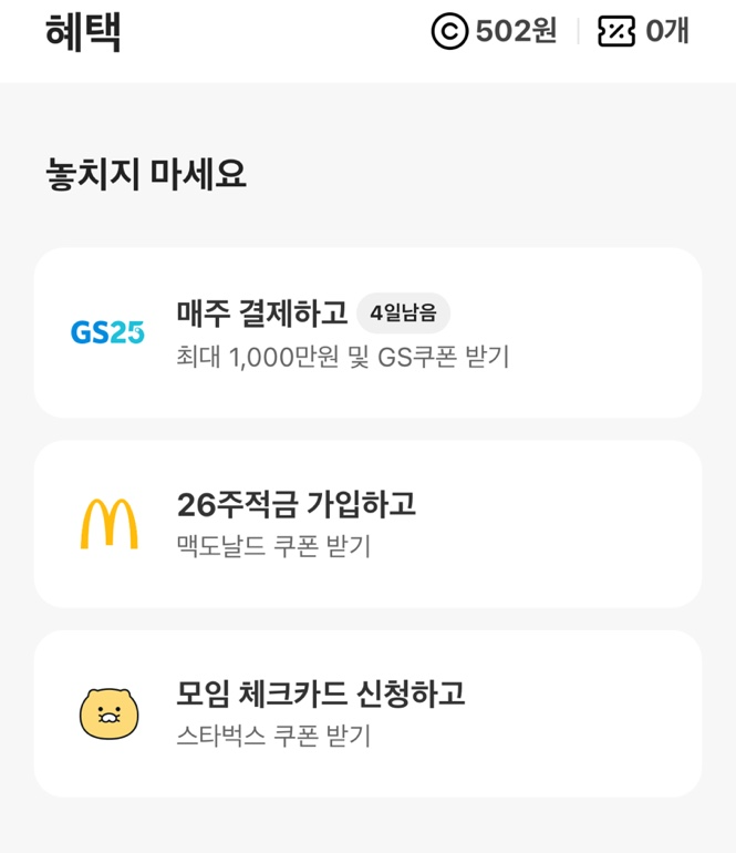 26주적금