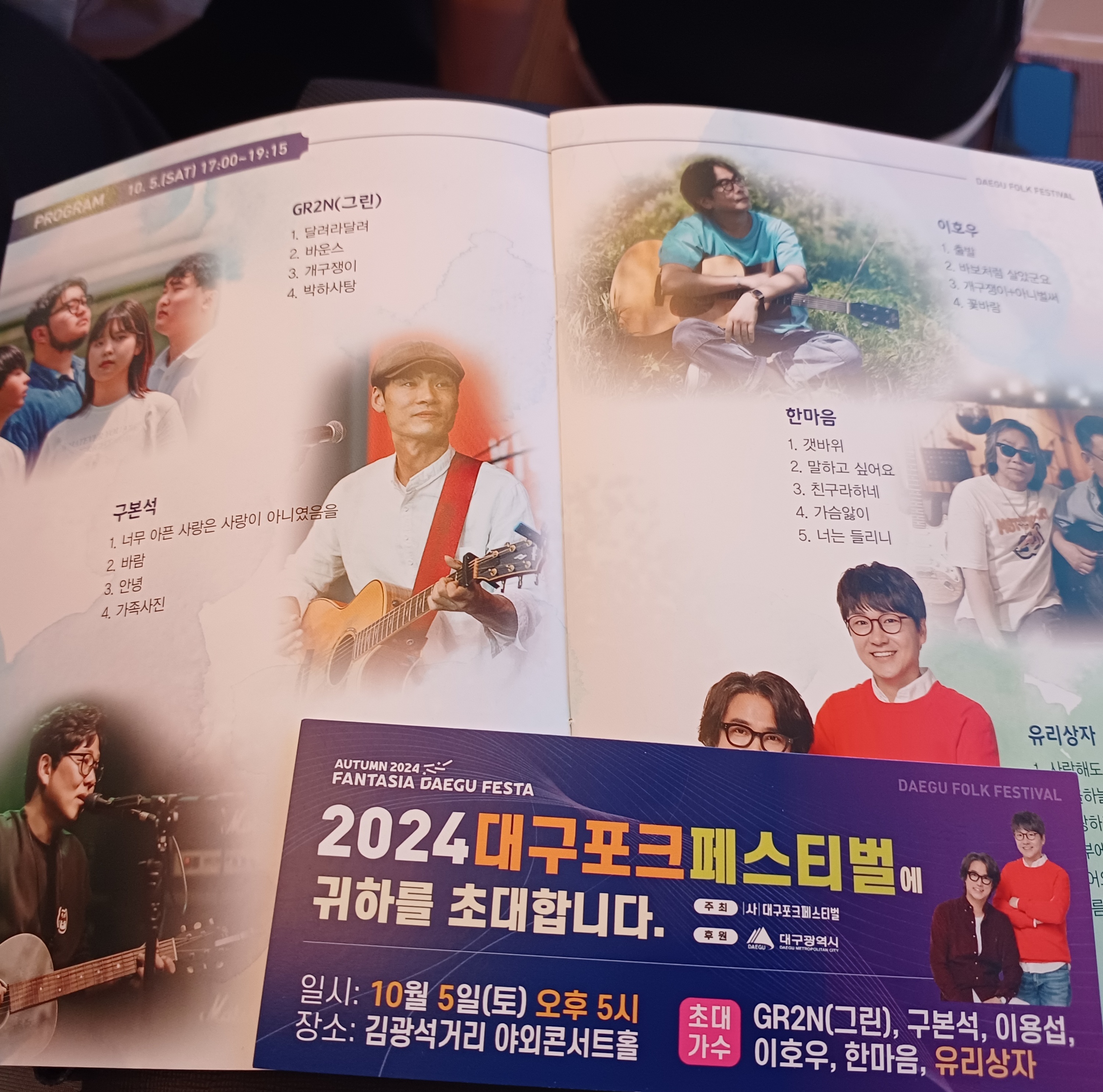 대구포크페스티벌-초대권-팜플랫