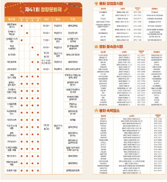 제28회 봉화송이축제 프로그램