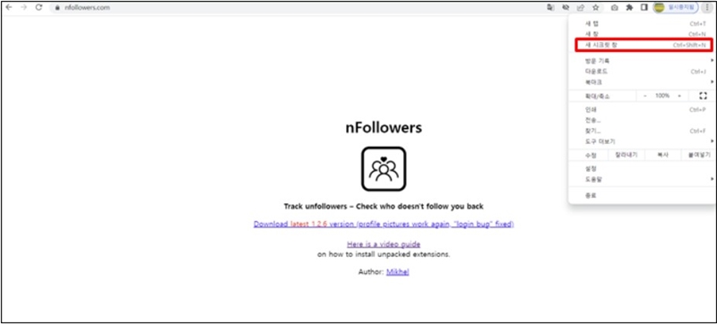 크롬-시크릿창-만들기