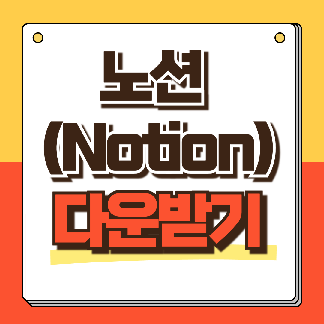 노션 썸네일