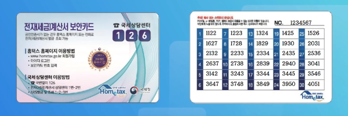 전자세금계산서용 보안카드 생김새