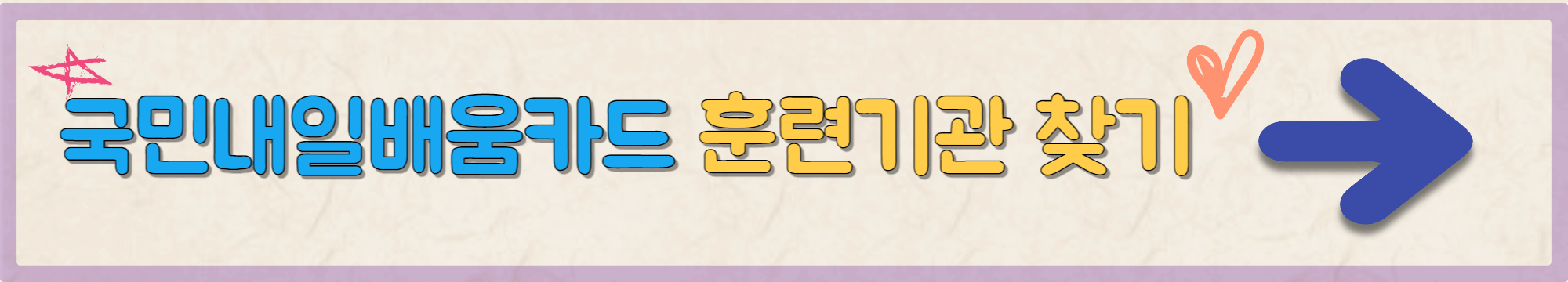 국민내일배움카드