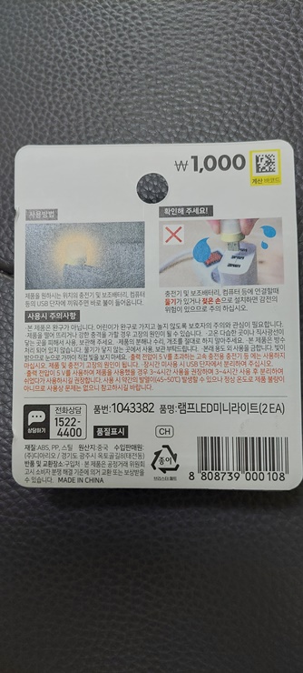 미니 LED 램프 작동방법