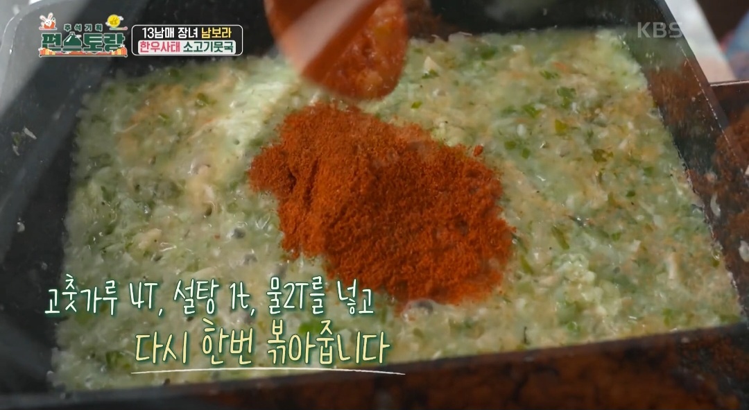 얼큰소고기국