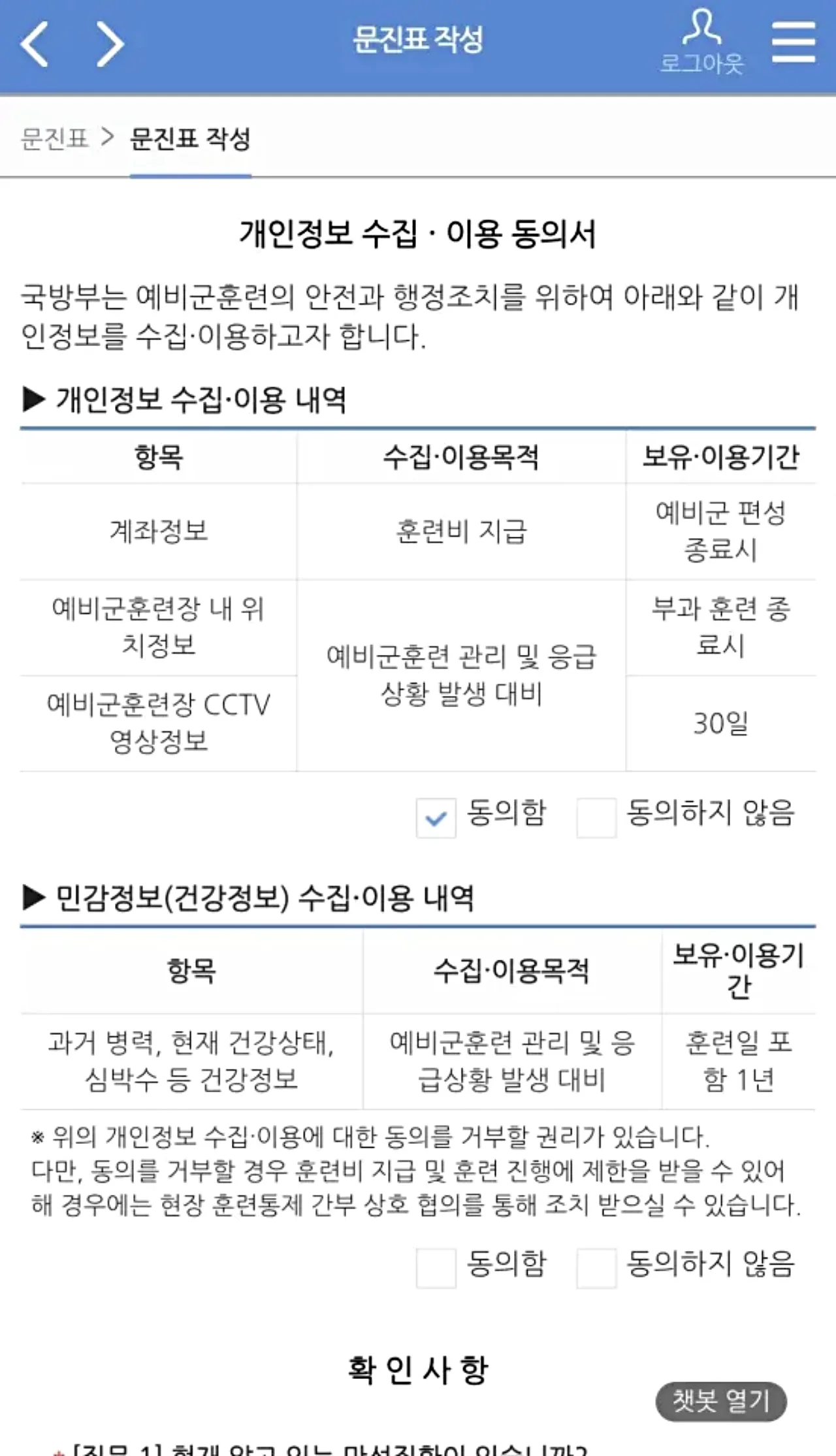 작계훈련 문진표 작성 처음 화면