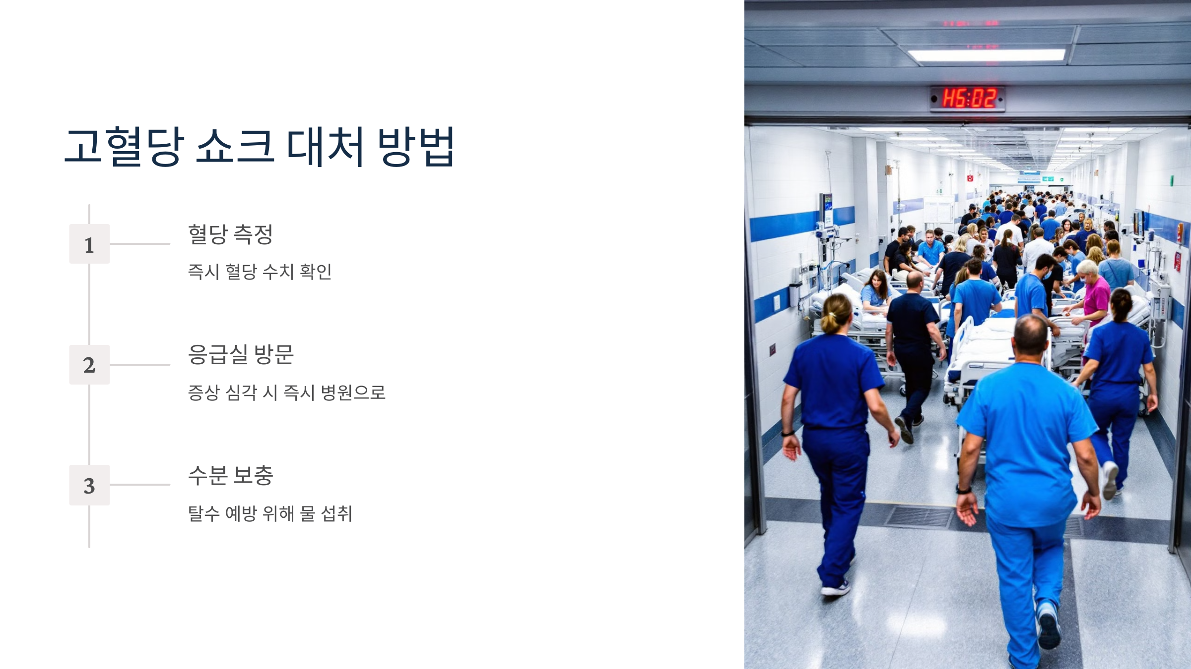 고혈당 쇼크 증상