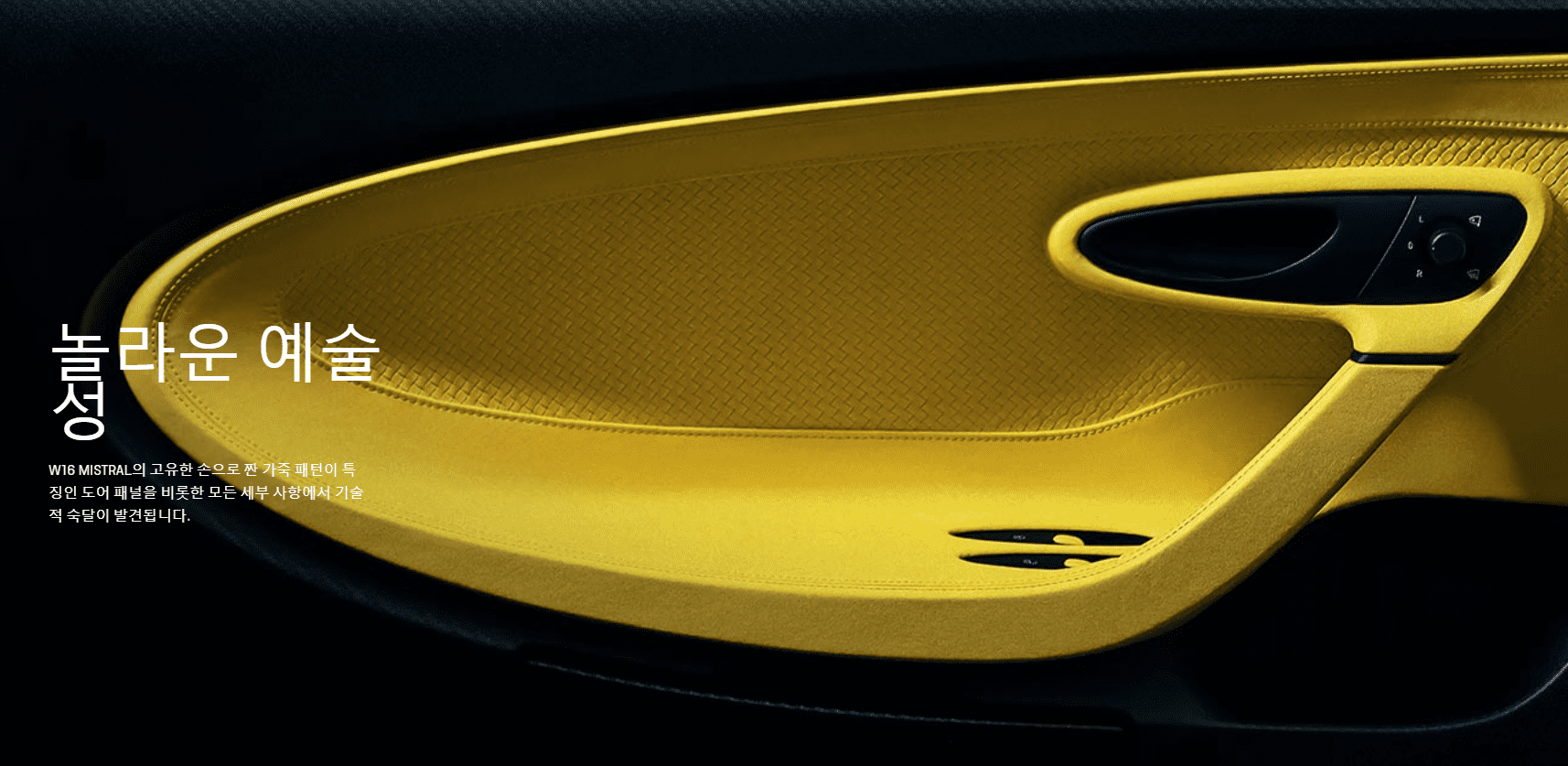 부가티 W16미스트랄 내부1