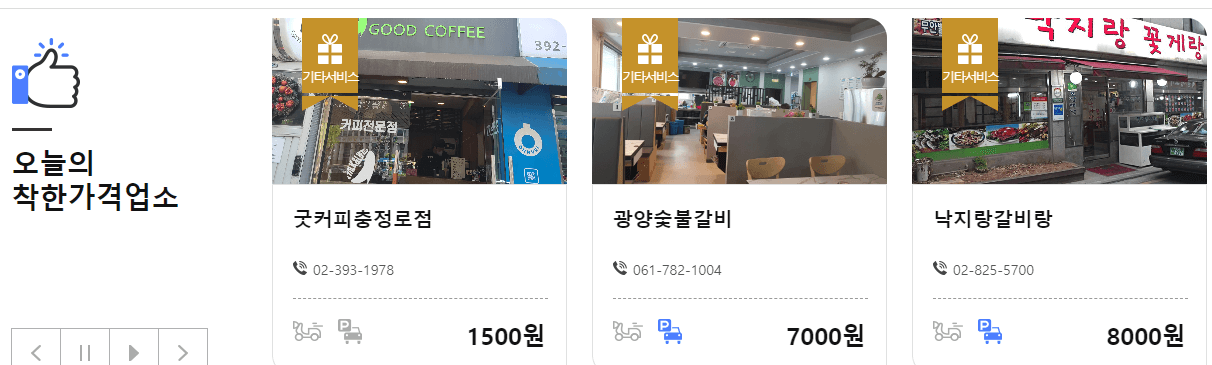 절약 가격비교사이트 착한가격업소