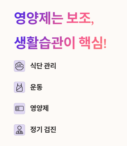 영양제는 보조&amp;#44; 생활습관이 핵심!