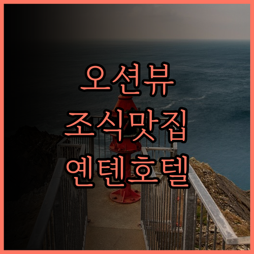 선전 옌톈 란시 호텔, 오션뷰와 조식