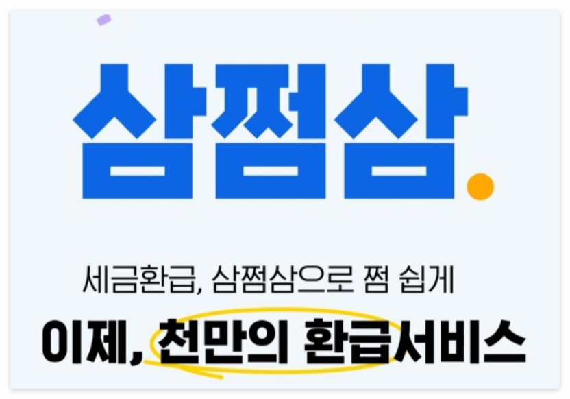 삼쩜삼 예시 사진