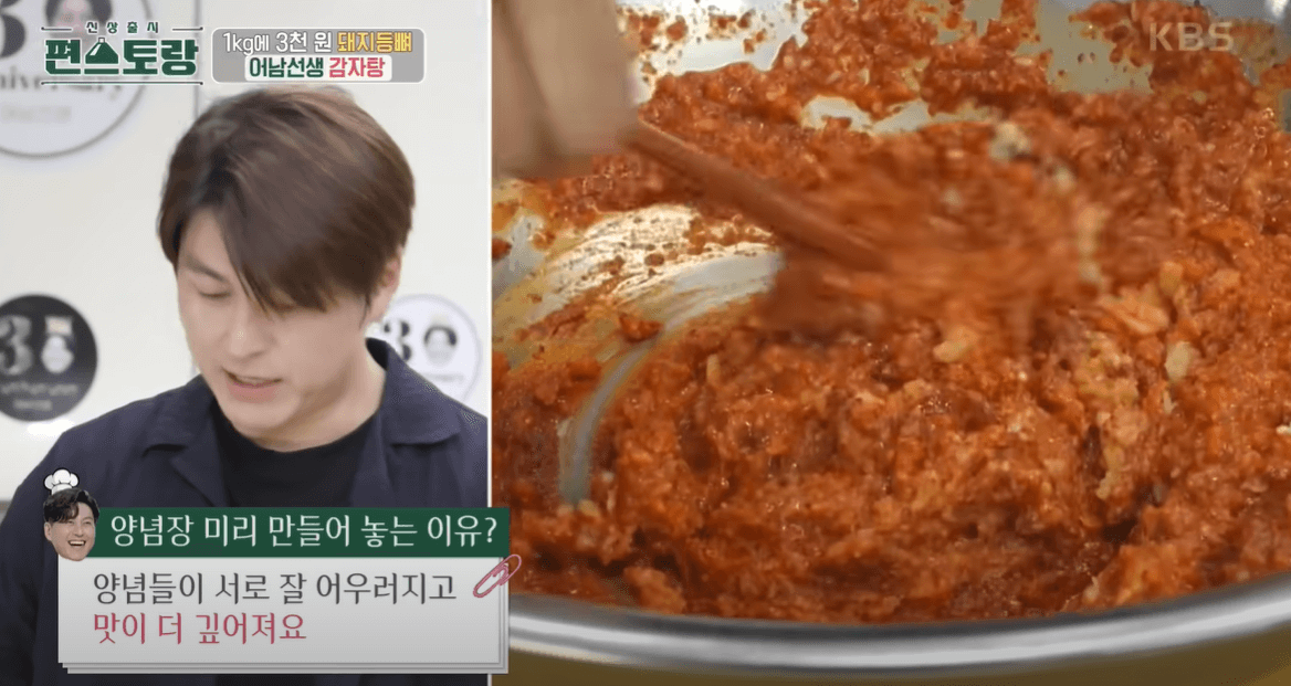 감자탕 양념장 만들기