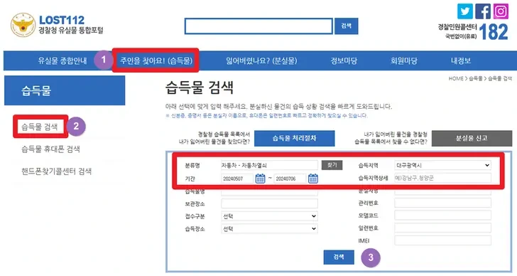 분실물조회