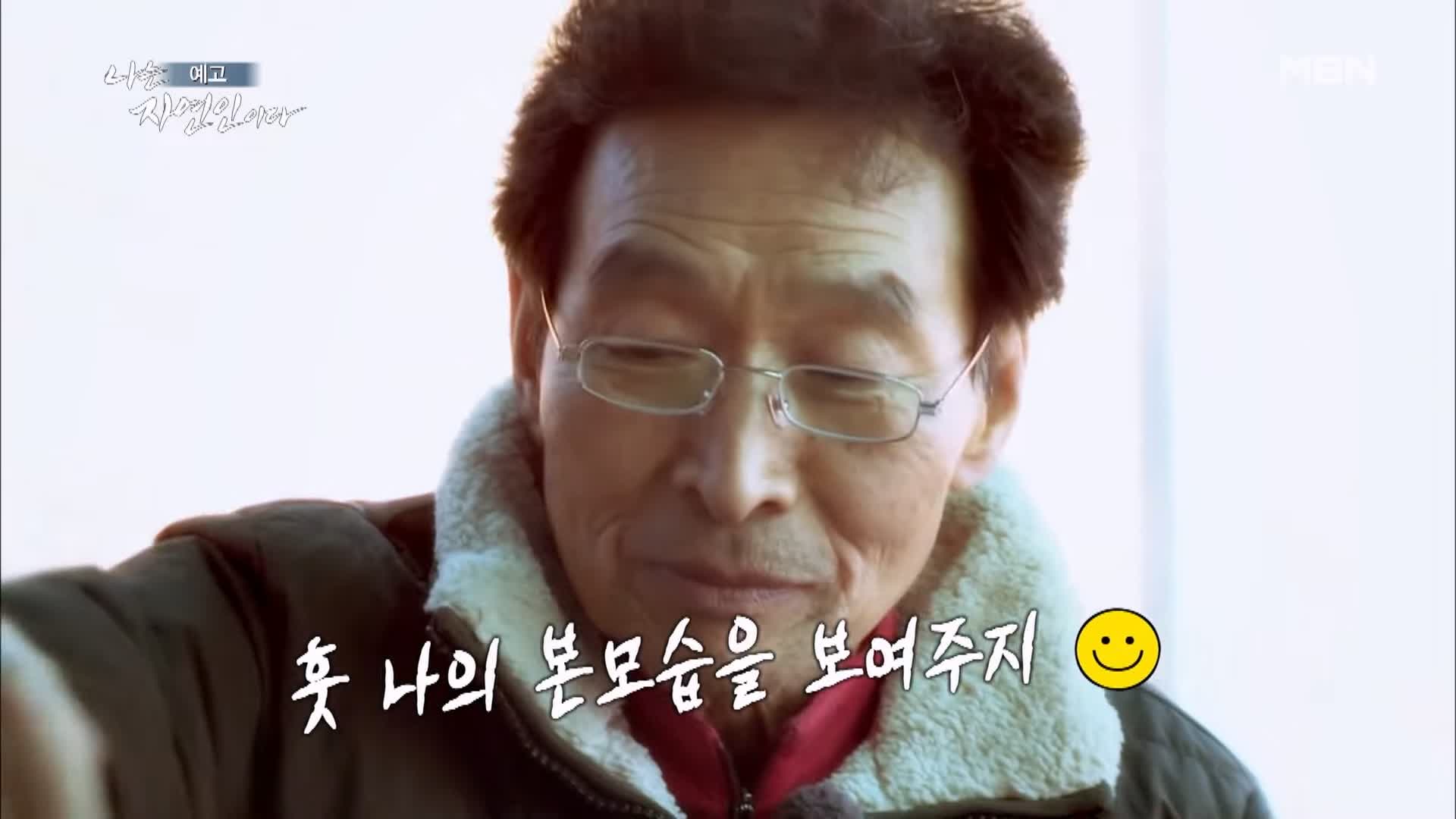 나는 자연인이다 일흔 박사학위 만학도 산중에서 인생 독학 자연인 신봉주 소개 및 윤택 출연 539회 다시보기