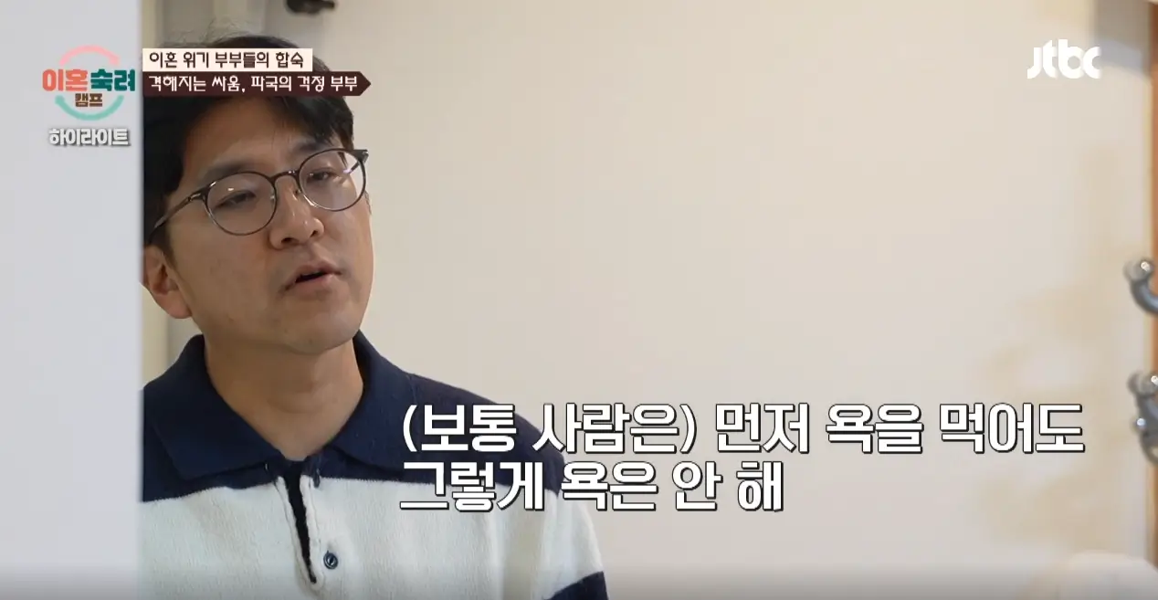 이혼숙려캠프 걱정부부
