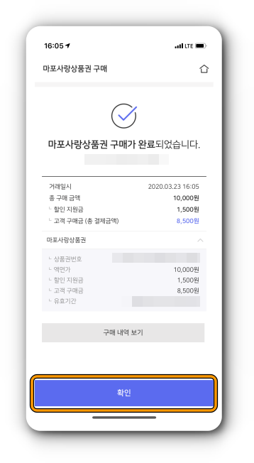 상품권 구매 완료