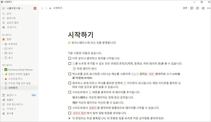 노션 초기 페이지
